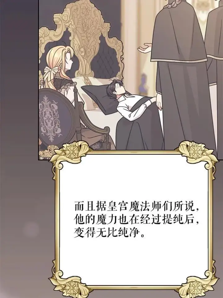 《我把竹马养黑化》112.苏醒图10