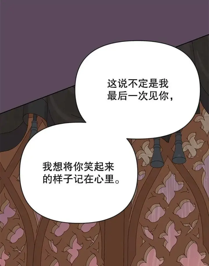 《我把竹马养黑化》112.苏醒图103