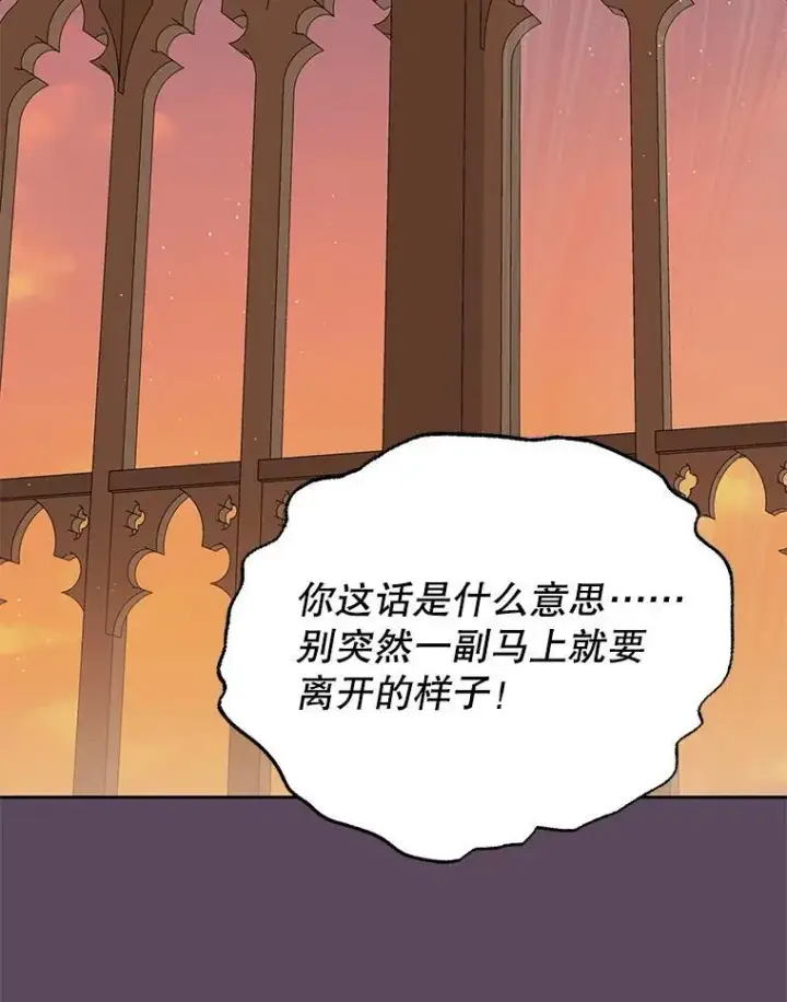《我把竹马养黑化》112.苏醒图104