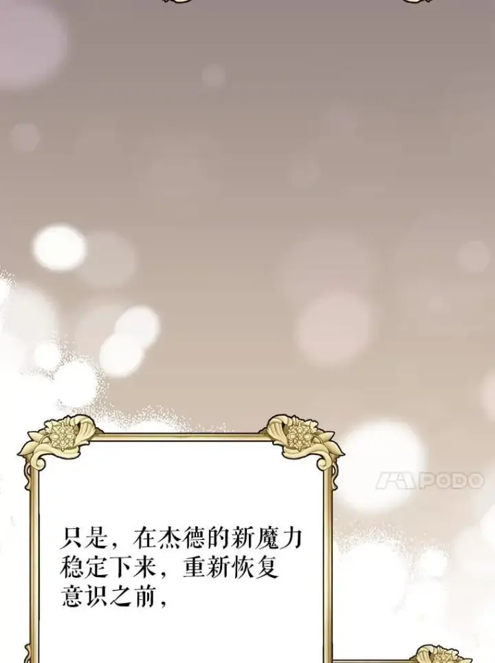 《我把竹马养黑化》112.苏醒图11