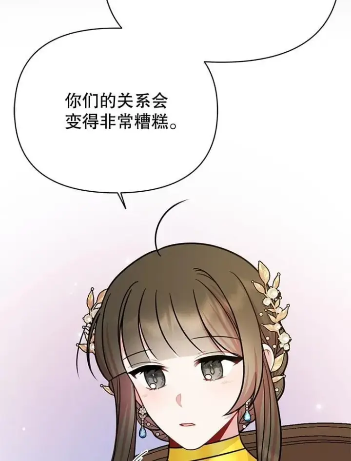 《我把竹马养黑化》112.苏醒图116