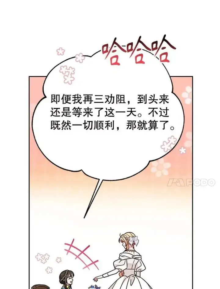 《我把竹马养黑化》112.苏醒图118