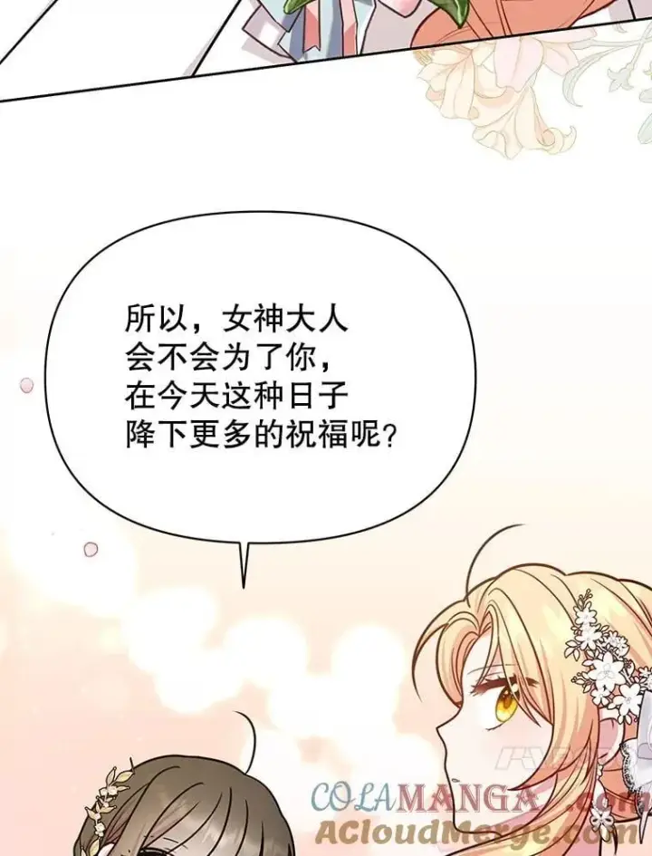 《我把竹马养黑化》112.苏醒图121