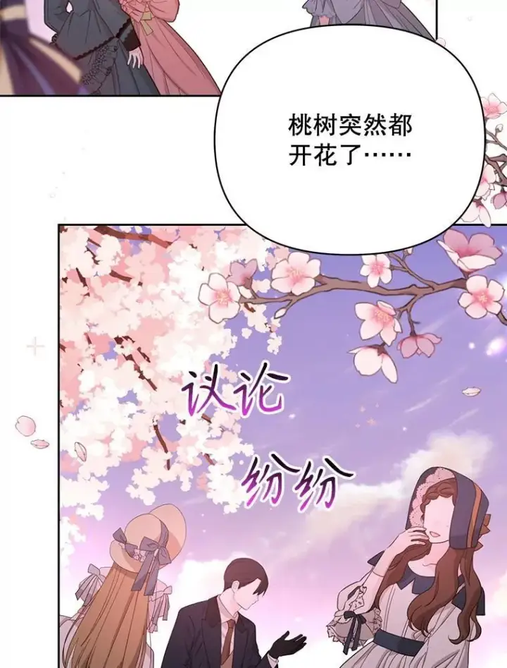 《我把竹马养黑化》112.苏醒图126
