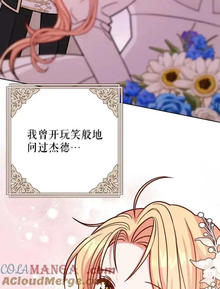 《我把竹马养黑化》112.苏醒图129
