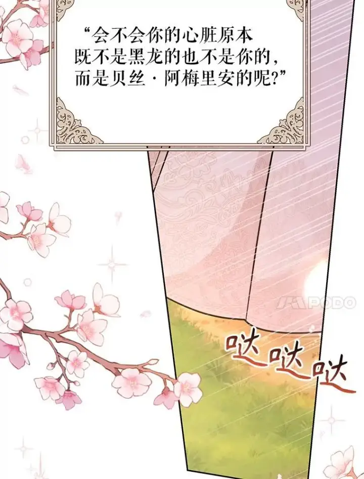 《我把竹马养黑化》112.苏醒图131
