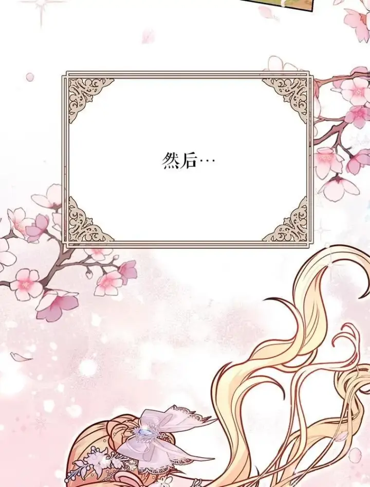 《我把竹马养黑化》112.苏醒图132