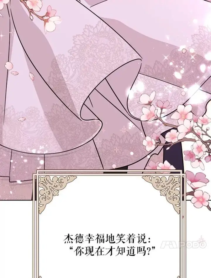 《我把竹马养黑化》112.苏醒图134