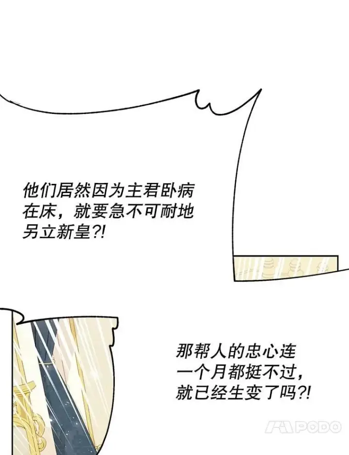 《我把竹马养黑化》112.苏醒图14