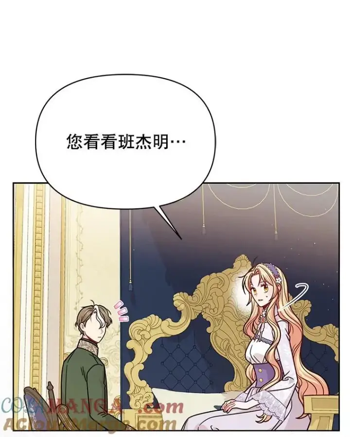 《我把竹马养黑化》112.苏醒图25