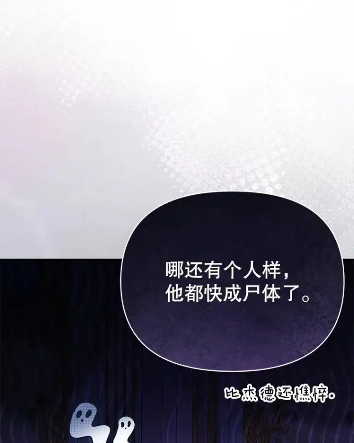 《我把竹马养黑化》112.苏醒图26