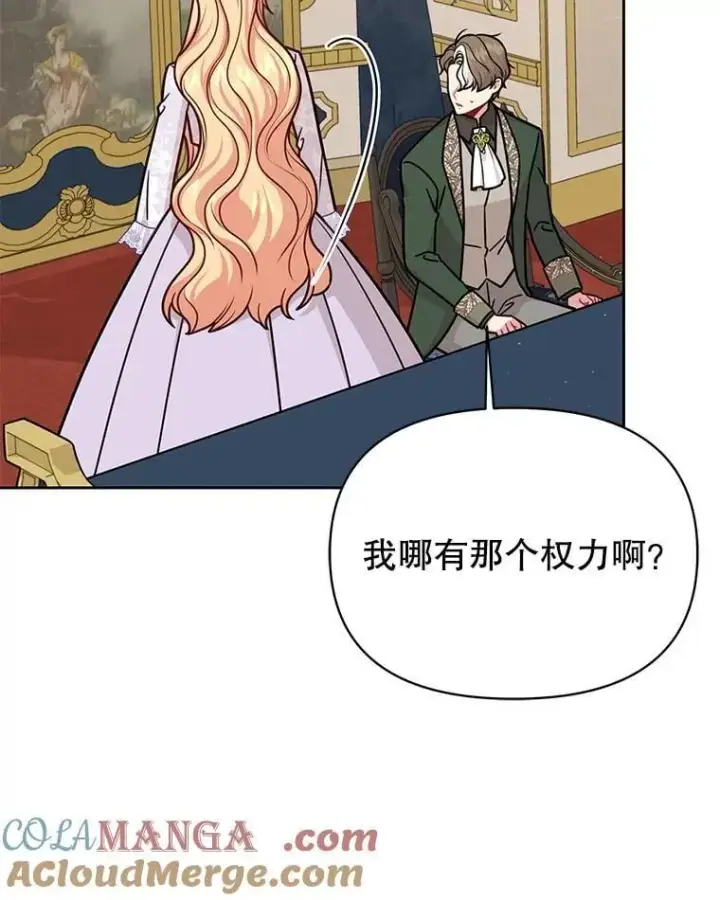 《我把竹马养黑化》112.苏醒图29