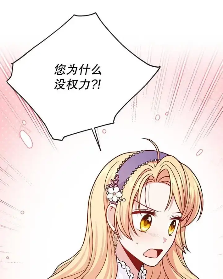 《我把竹马养黑化》112.苏醒图30