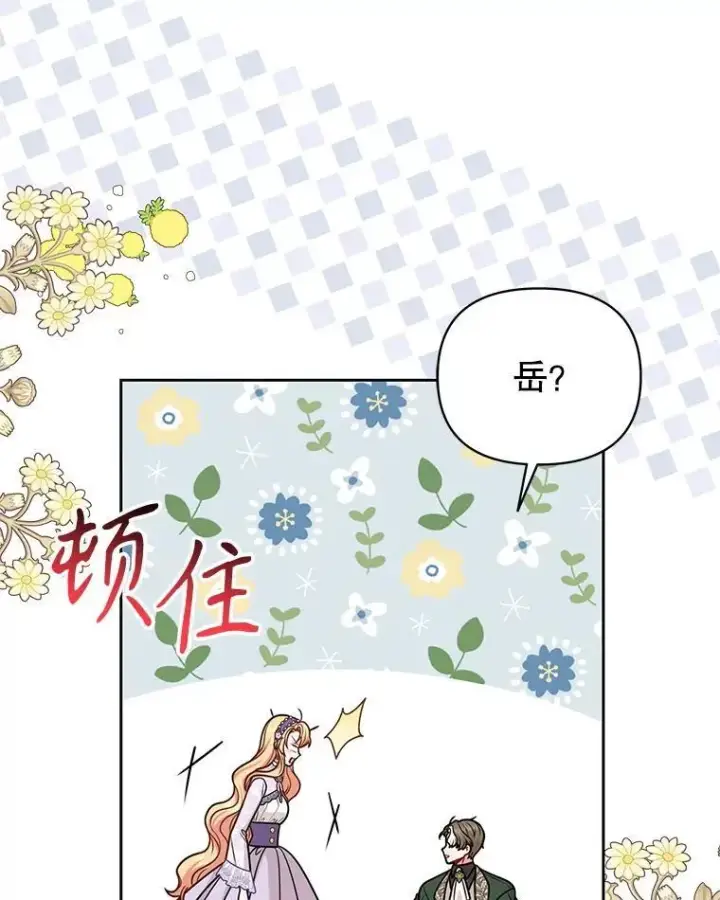 《我把竹马养黑化》112.苏醒图32