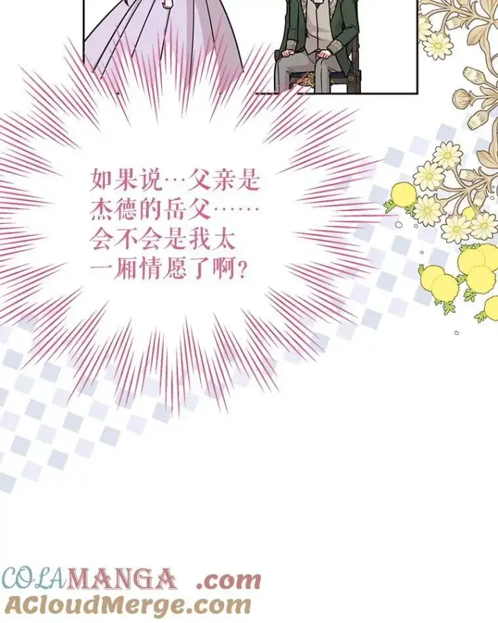 《我把竹马养黑化》112.苏醒图33