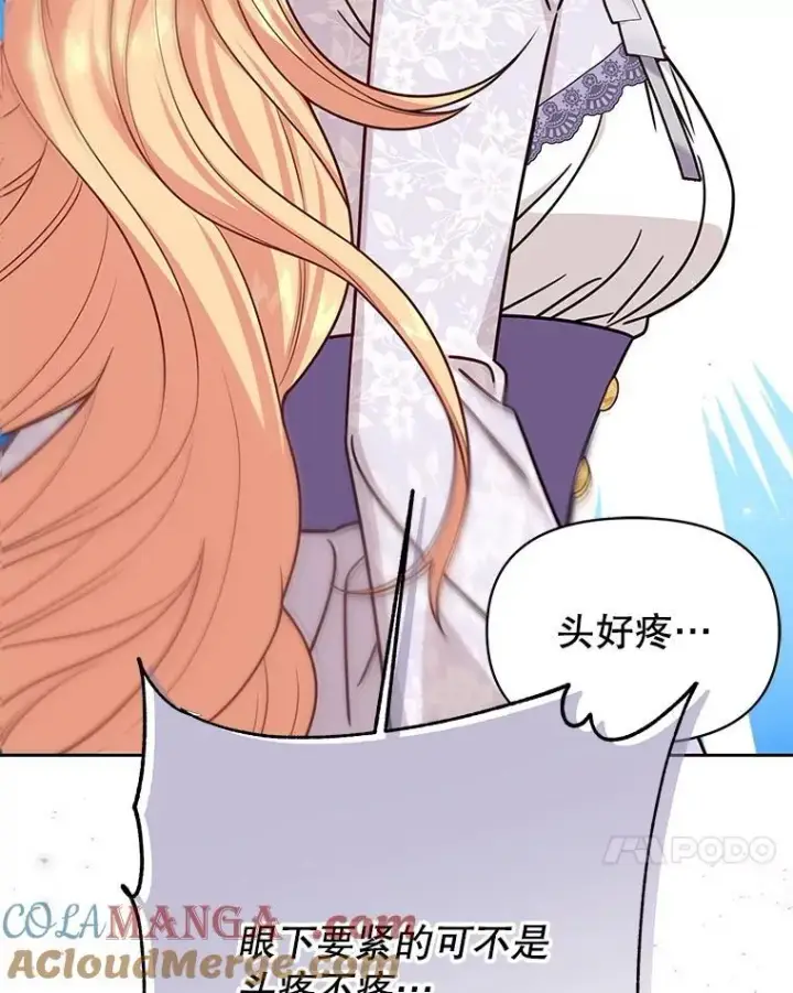 《我把竹马养黑化》112.苏醒图41