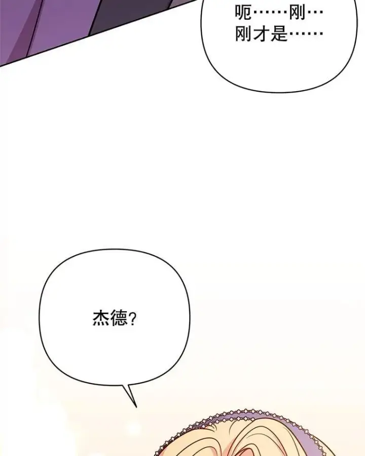 《我把竹马养黑化》112.苏醒图44