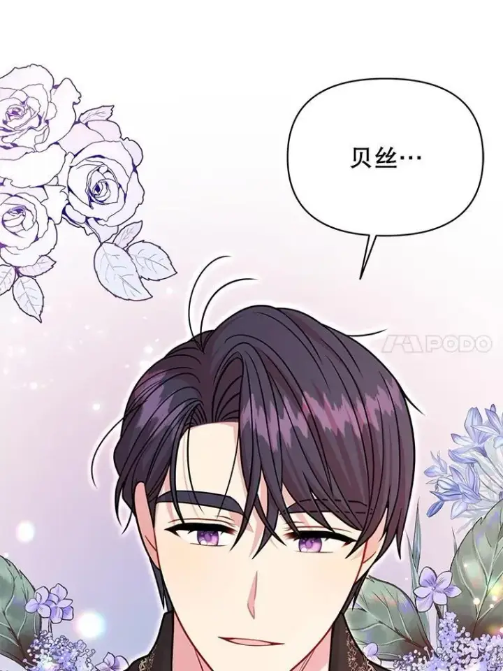 《我把竹马养黑化》112.苏醒图48
