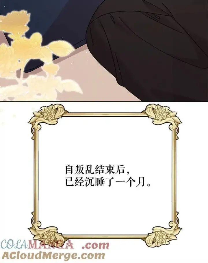 《我把竹马养黑化》112.苏醒图5
