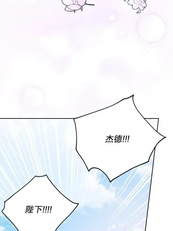 《我把竹马养黑化》112.苏醒图50