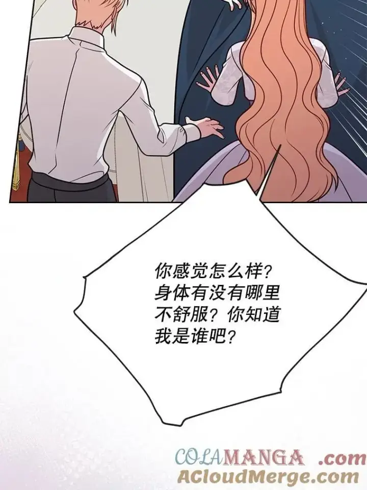 《我把竹马养黑化》112.苏醒图53