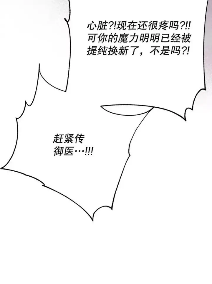 《我把竹马养黑化》112.苏醒图55