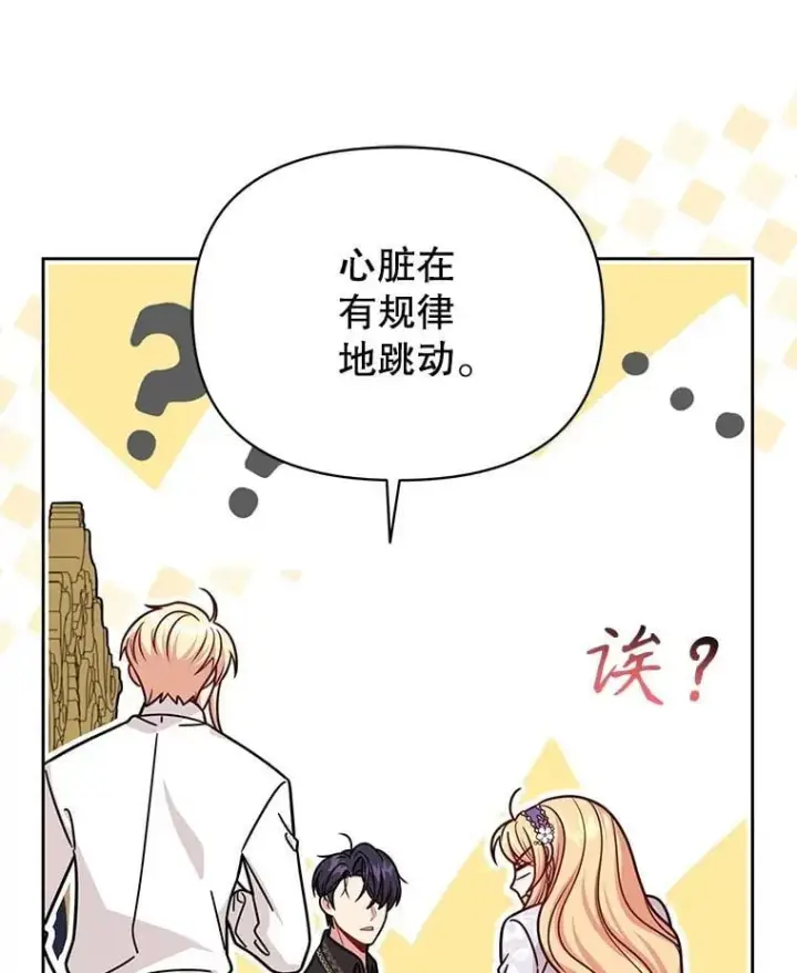 《我把竹马养黑化》112.苏醒图56