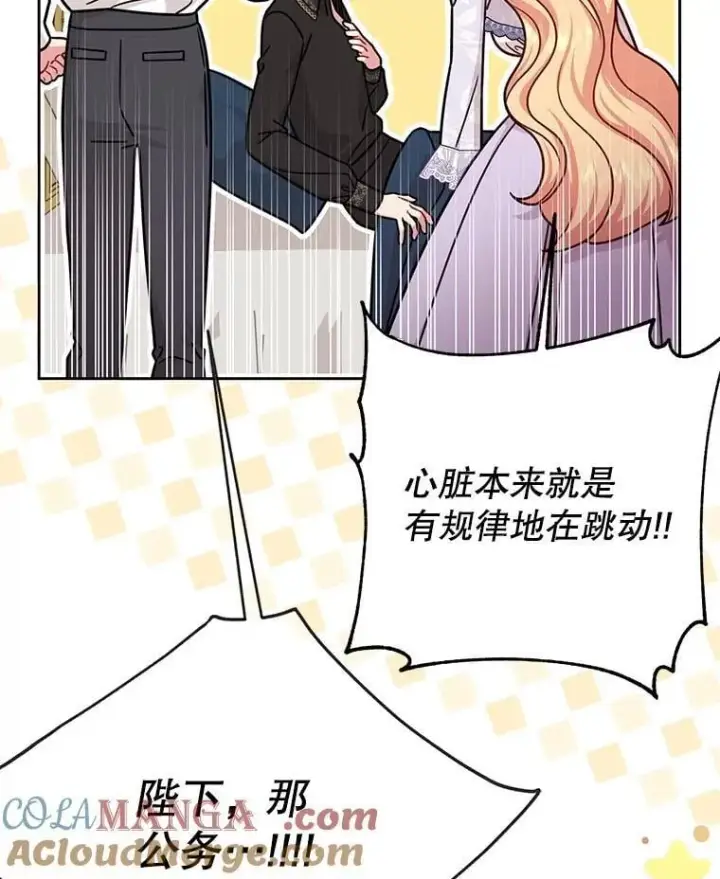 《我把竹马养黑化》112.苏醒图57