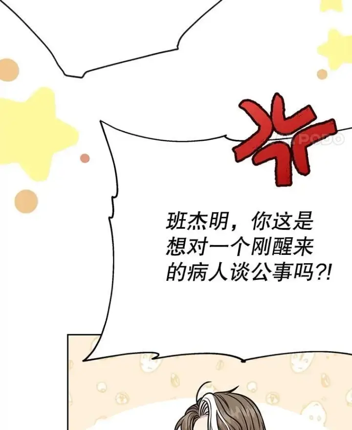 《我把竹马养黑化》112.苏醒图58