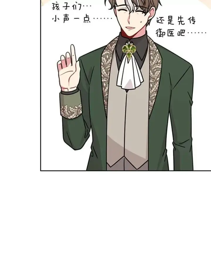 《我把竹马养黑化》112.苏醒图59
