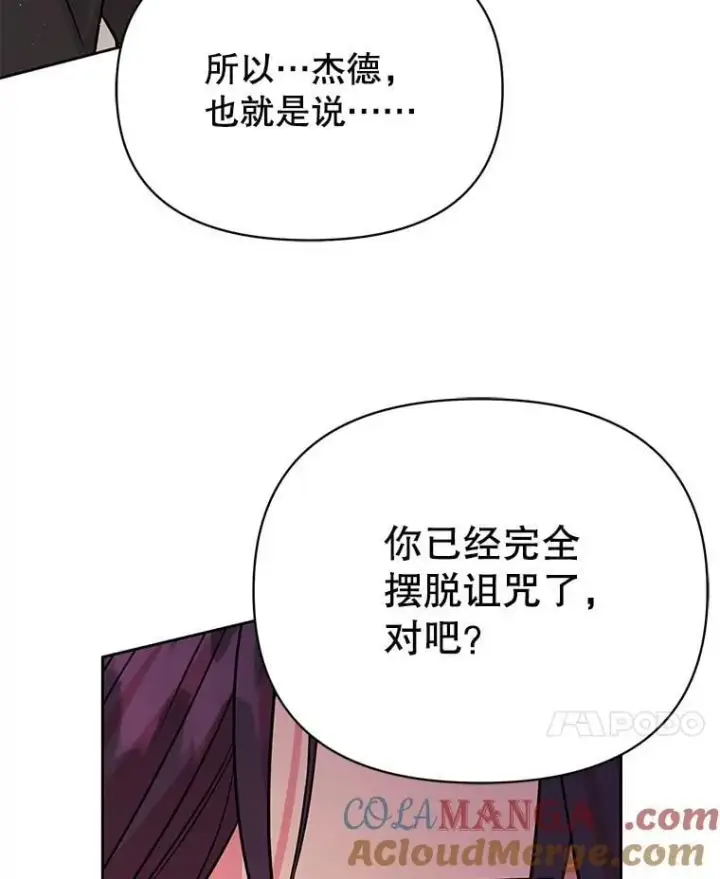 《我把竹马养黑化》112.苏醒图61