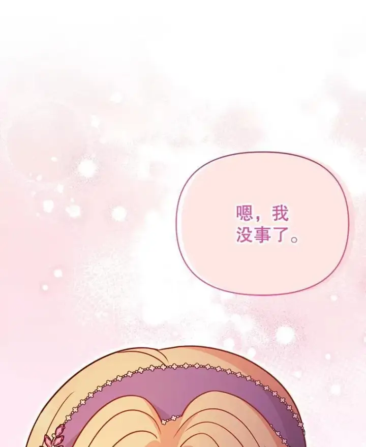 《我把竹马养黑化》112.苏醒图63