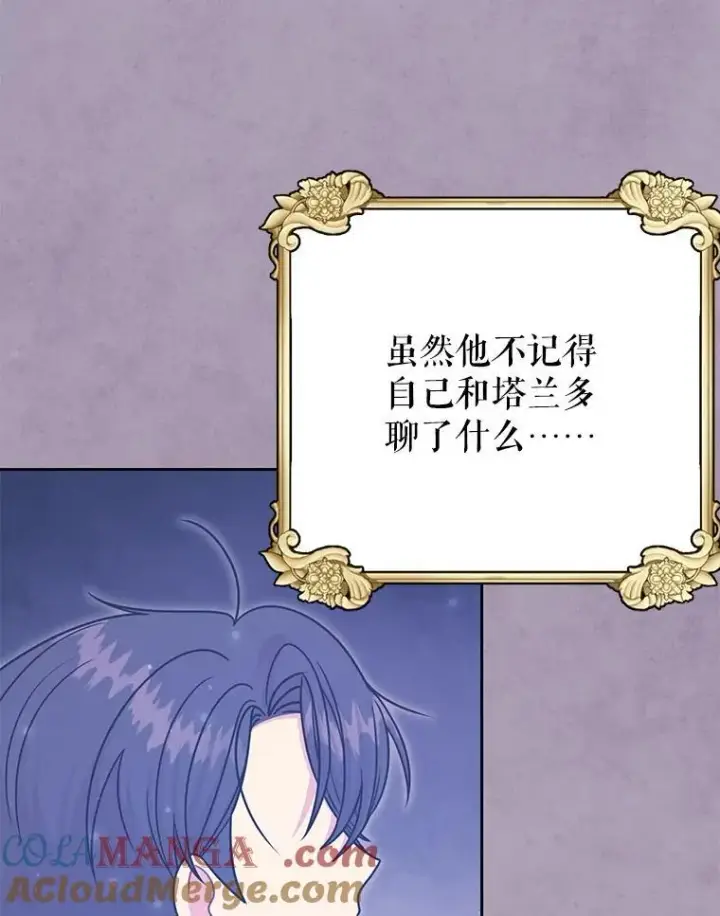 《我把竹马养黑化》112.苏醒图69