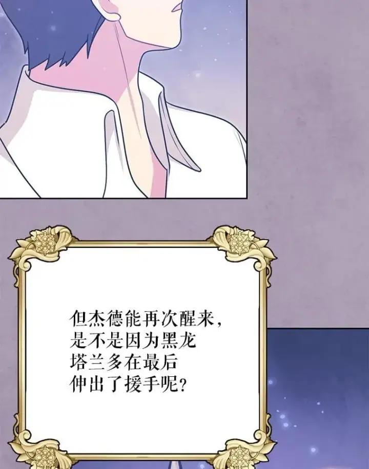 《我把竹马养黑化》112.苏醒图70