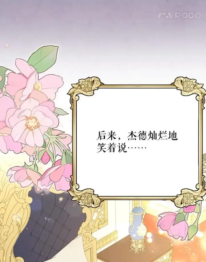 《我把竹马养黑化》112.苏醒图72