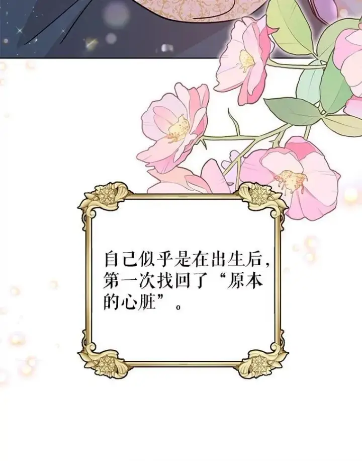 《我把竹马养黑化》112.苏醒图74