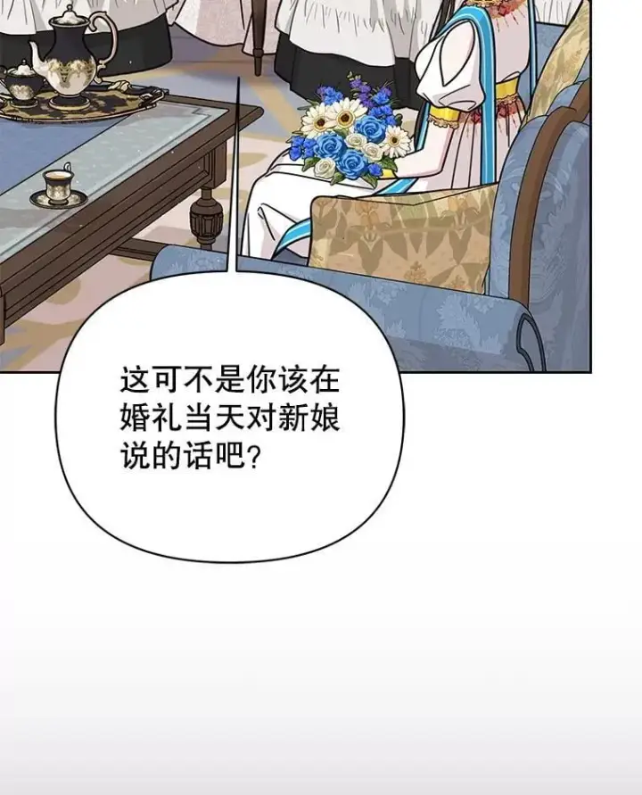 《我把竹马养黑化》112.苏醒图79