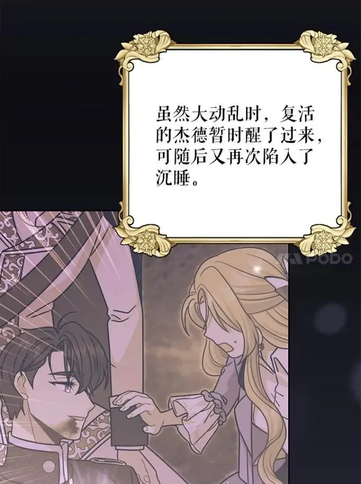 《我把竹马养黑化》112.苏醒图8