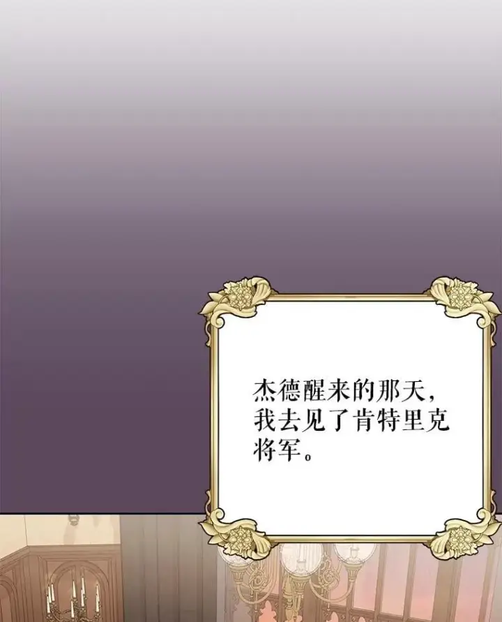 《我把竹马养黑化》112.苏醒图80
