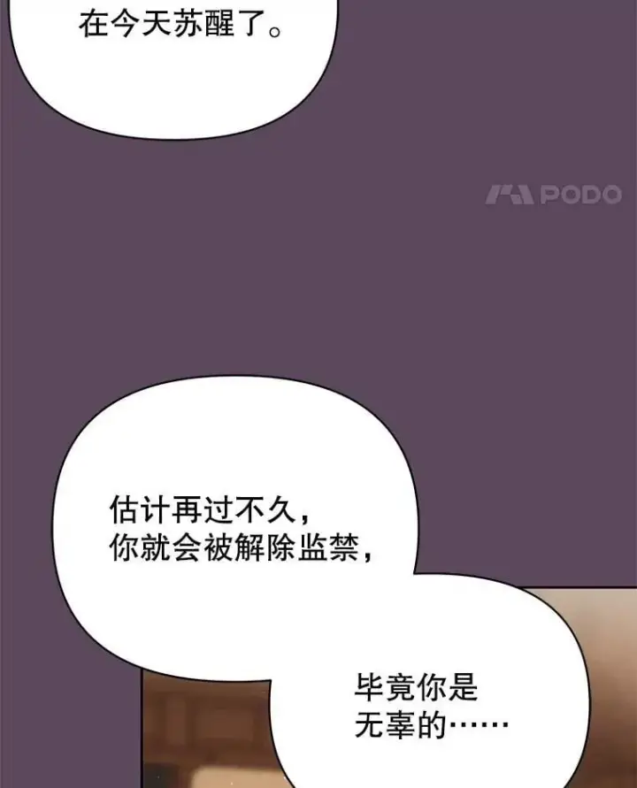 《我把竹马养黑化》112.苏醒图82