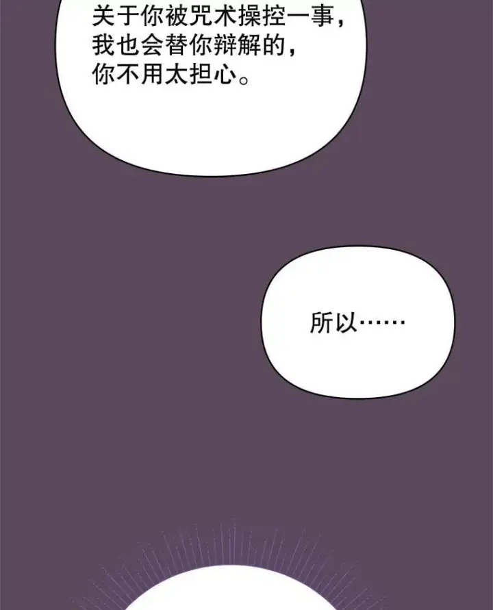 《我把竹马养黑化》112.苏醒图84