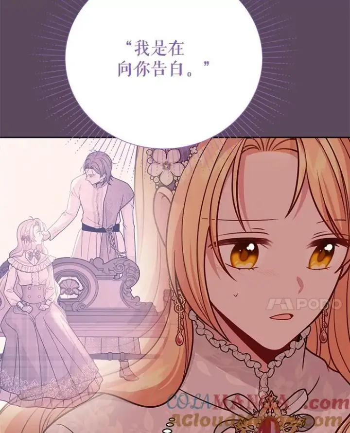 《我把竹马养黑化》112.苏醒图85