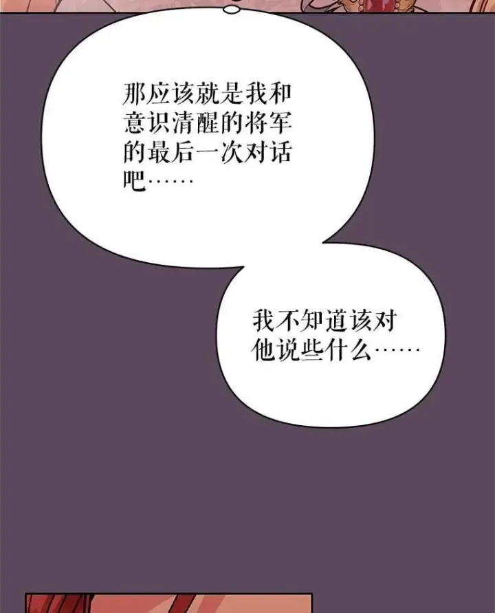 《我把竹马养黑化》112.苏醒图86