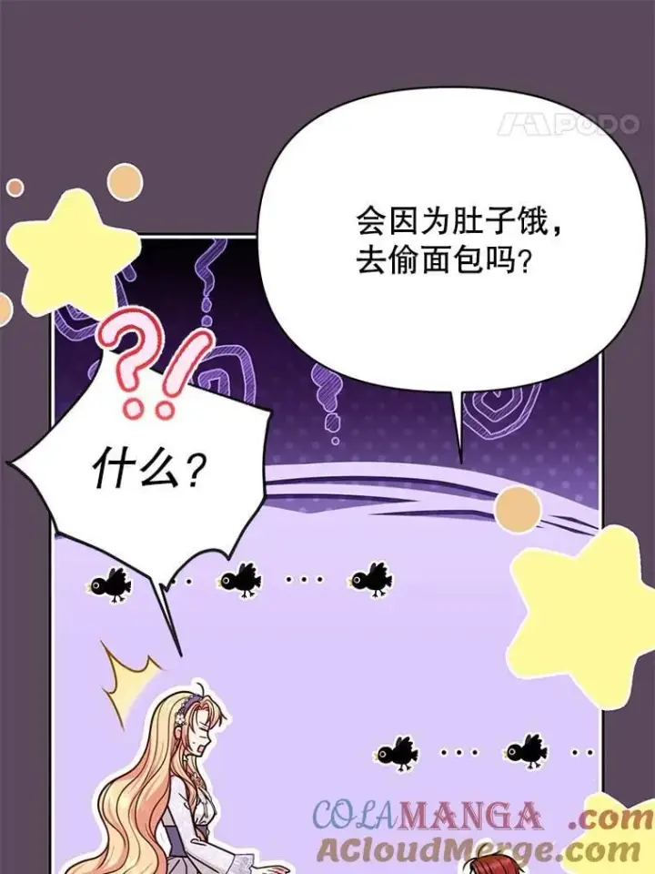 《我把竹马养黑化》112.苏醒图89