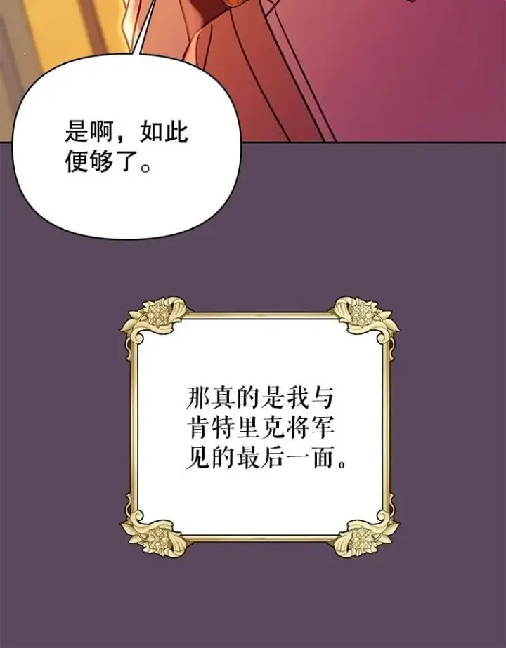 《我把竹马养黑化》112.苏醒（本季完）图111