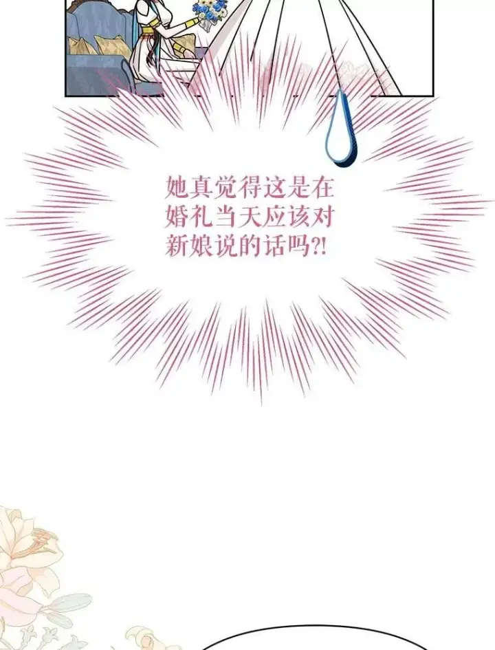 《我把竹马养黑化》112.苏醒（本季完）图119
