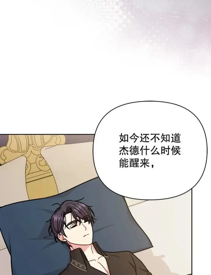 《我把竹马养黑化》112.苏醒（本季完）图22