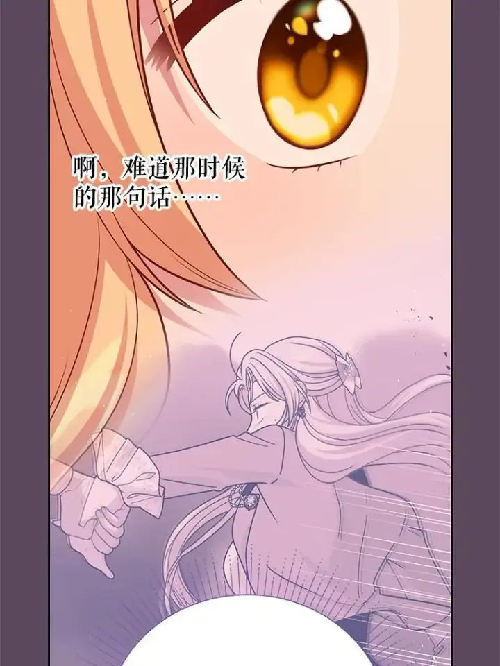 《我把竹马养黑化》112.苏醒（本季完）图94