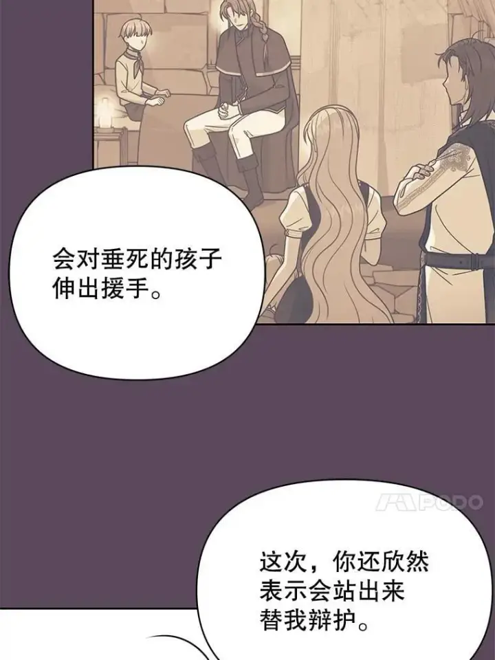 《我把竹马养黑化》112.苏醒（本季完）图98