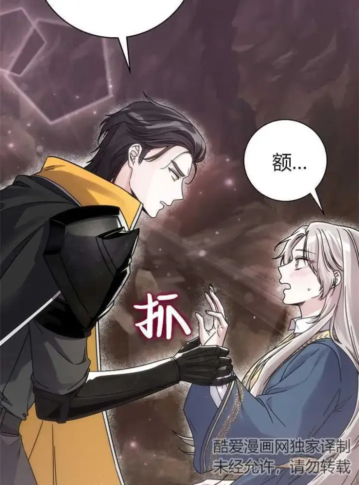 《我被误会成了最终大boss的恋人》第01话图102